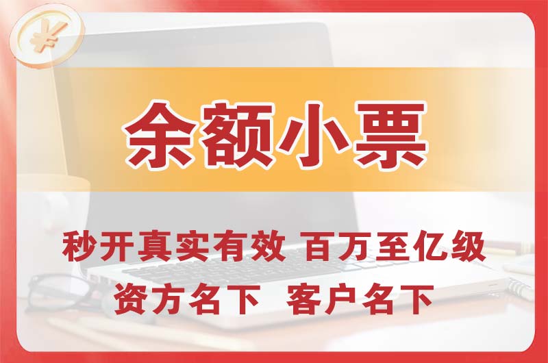 根河余额小票